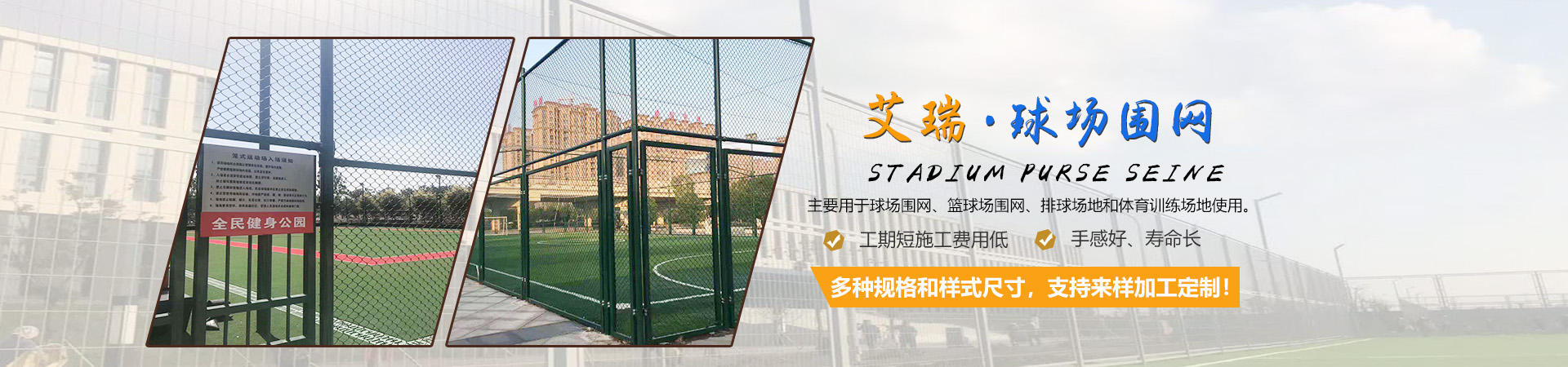 球場(chǎng)護(hù)欄